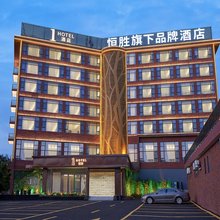 恒胜1酒店(风度名城韶关东站店)