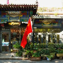 北平国际青年旅舍(北京后海南锣鼓巷地铁站店)