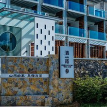 普洱清山宿(洗马河观景台公园店)