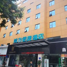 城市便捷酒店(襄阳万达广场店)