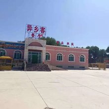 轮台异乡客农家乐