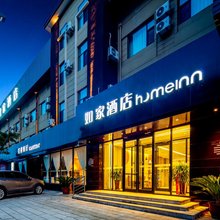 如家酒店·neo(长治壶关古城路商业街店)