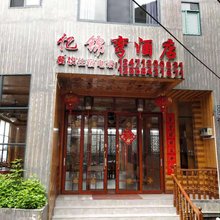 龙脊梯田亿锦弯民宿(九龙五虎观景点店)