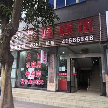 重庆璧通宾馆(璧山汽车总车站店)