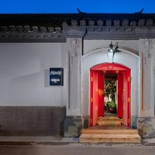 北京北平小院设计酒店