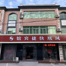 凤凰快捷宾馆(高邑火车站店)