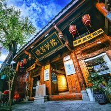 阆中放翁别院(古城东门店)