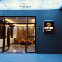 榕墅别野公寓(鮀浦店)