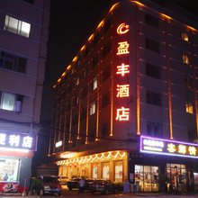盈丰商旅酒店(东莞石碣店)