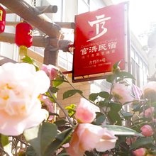 无锡官浜民宿