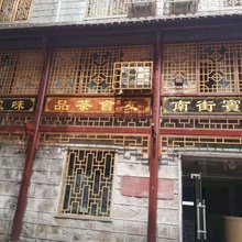 鸡公山南街宾馆