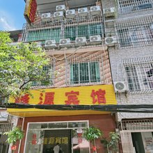 隆源宾馆(柳州汽车总站鱼峰山店)