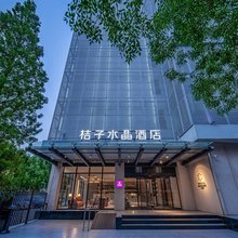 北京安贞桔子水晶酒店