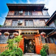 忠源scenic·原木风丨度假美宿(贵阳青岩古镇店)
