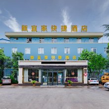 焦作新宜家快捷酒店(焦作大学店)