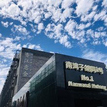 北京香江意舍(天安门王府井店)