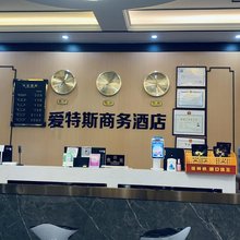 都安爱特斯商务酒店