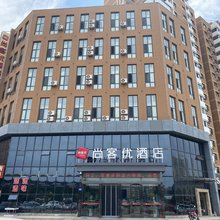 尚客优酒店(大同大庆路大润发店)