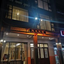 崀山慧友民宿