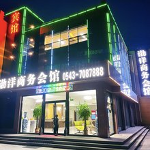 渤洋商务会馆(惠民新车站店)
