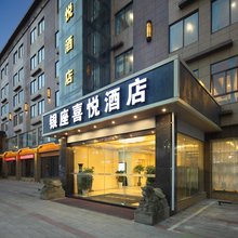成都银座喜悦酒店(马超西路地铁站店)