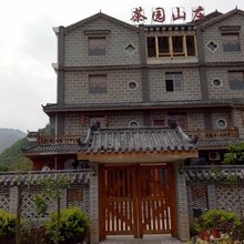 麻城茶园山庄