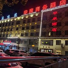 万荣华康酒店