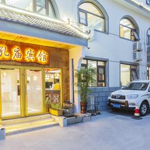 孔庙宾馆(曲阜三孔景区店)