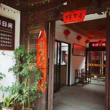 三门半日闲民宿