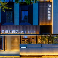 俱悦酒店(郑州高铁东站郑东万象城店)