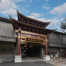 懿庭臻舍酒店(北京南锣鼓巷故宫地铁站店)