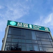 喆槑民宿(唐家湾宝龙城市广场店)