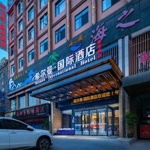 希尔曼·国际酒店(岳阳八字门高铁东站店)