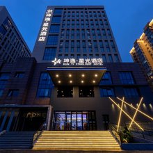 坤逸·星光酒店(西安浐灞国际会展中心香湖湾地铁站店)