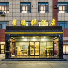 库尔勒星德祥酒店(开发大道白鹭河店)