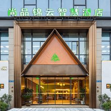 尚品锦云智慧酒店(常州奥体中心新北万达广场店)