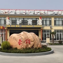 巨野东垆宾馆