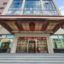 合作建南洲际酒店