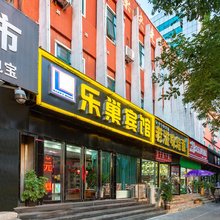 安阳乐巢宾馆(火车站店)