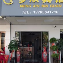 舒城梦欣宾馆(舒城站店)