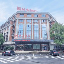 诸暨运升大酒店(华东国际珠宝城店)
