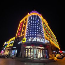 祁县家逸尚品酒店