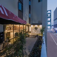 艾唯酒店(江阴人民路步行街中山公园地铁站店)