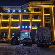 澜沧源鸿酒店(客运站店)