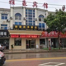 庆城雅豪商务酒店