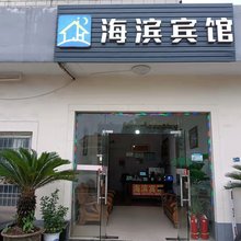 上海海滨宾馆