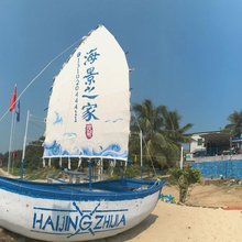 硇洲岛海景之家民宿