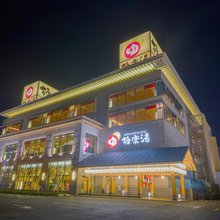上海极乐汤金沙江温泉酒店