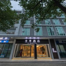 全季酒店(北京通州环球运河商务区店)