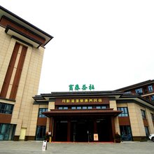 月畔湾温泉康养民宿